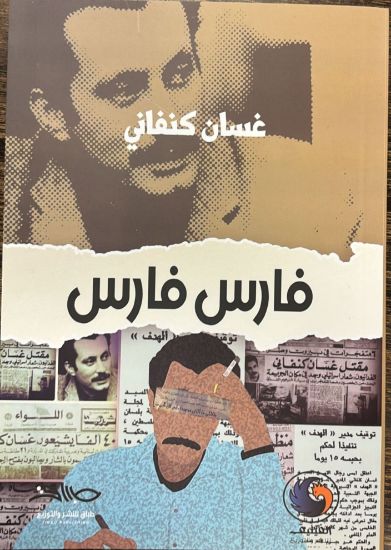 صورة فارس فارس